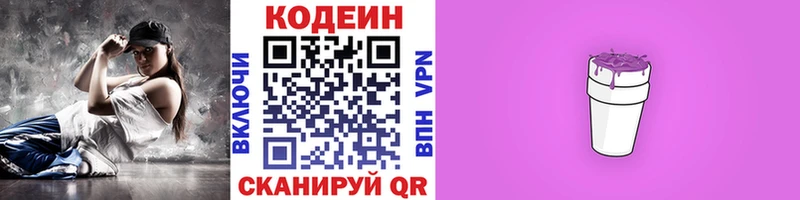 omg ТОР  Прокопьевск  Кодеиновый сироп Lean напиток Lean (лин) 